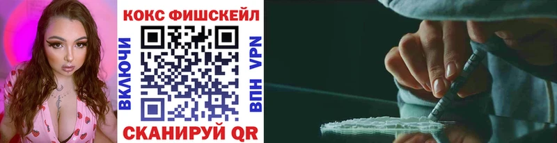 Кокаин Fish Scale Аргун