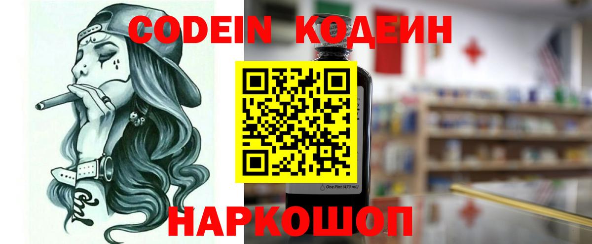 Кодеиновый сироп Lean напиток Lean (лин) Аргун