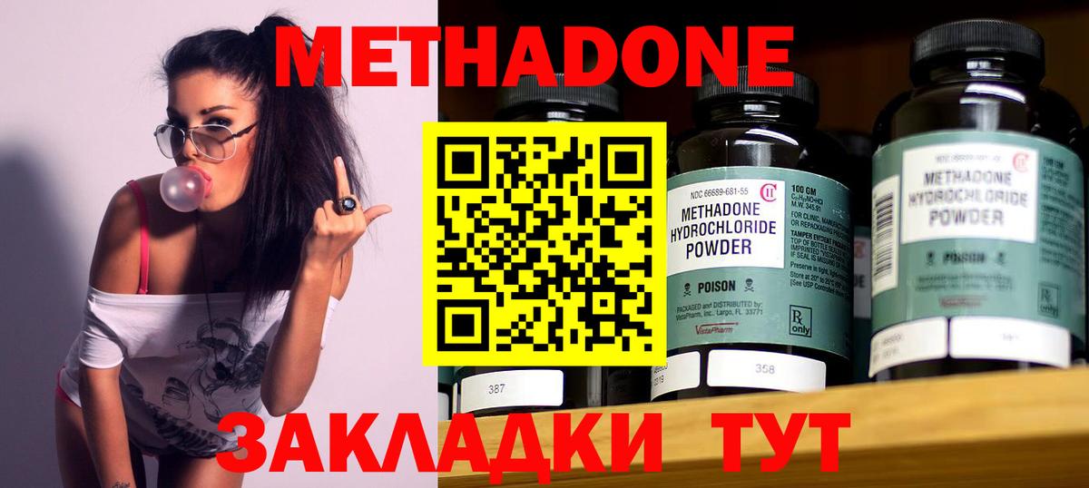 МЕТАДОН кристалл  Метадон мёд  Аргун  Вход с VPN 